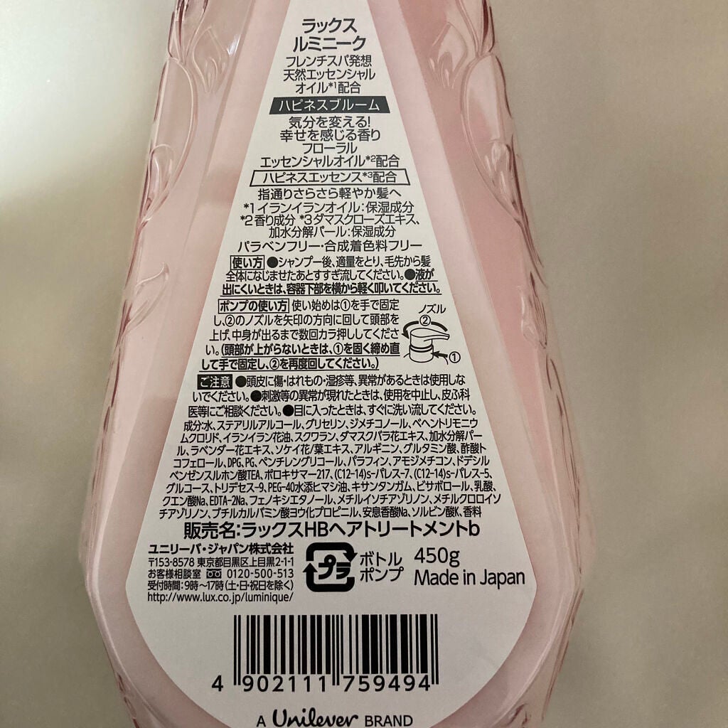 ルミニーク ハピネスブルーム シャンプー/トリートメント/LUX/市販シャンプーを使ったクチコミ(4枚目)