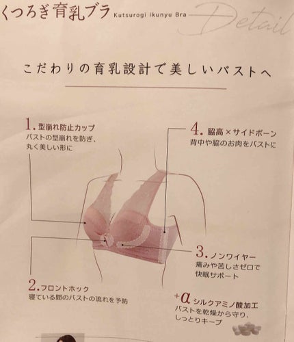 くつろぎ育乳ブラ ボルドー/Lulu Kushel./ナイトブラを使ったクチコミ(3枚目)