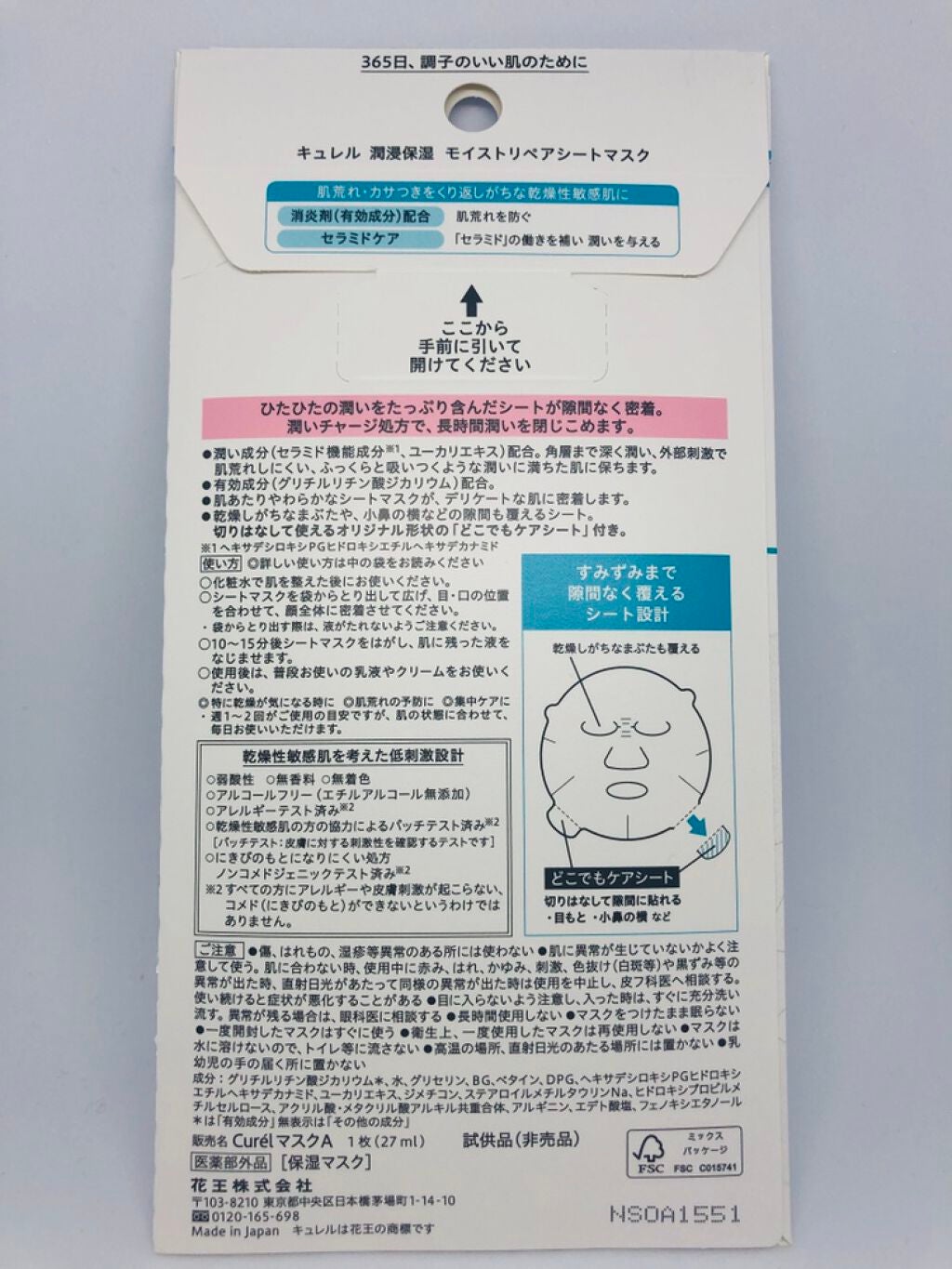 潤浸保湿 モイストリペアシートマスク/キュレル/シートマスク・パックを使ったクチコミ(2枚目)