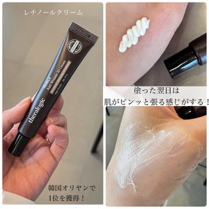 Retin A アンチ リンクル3Dクリーム/theralogic/フェイスクリームを使ったクチコミ(6枚目)