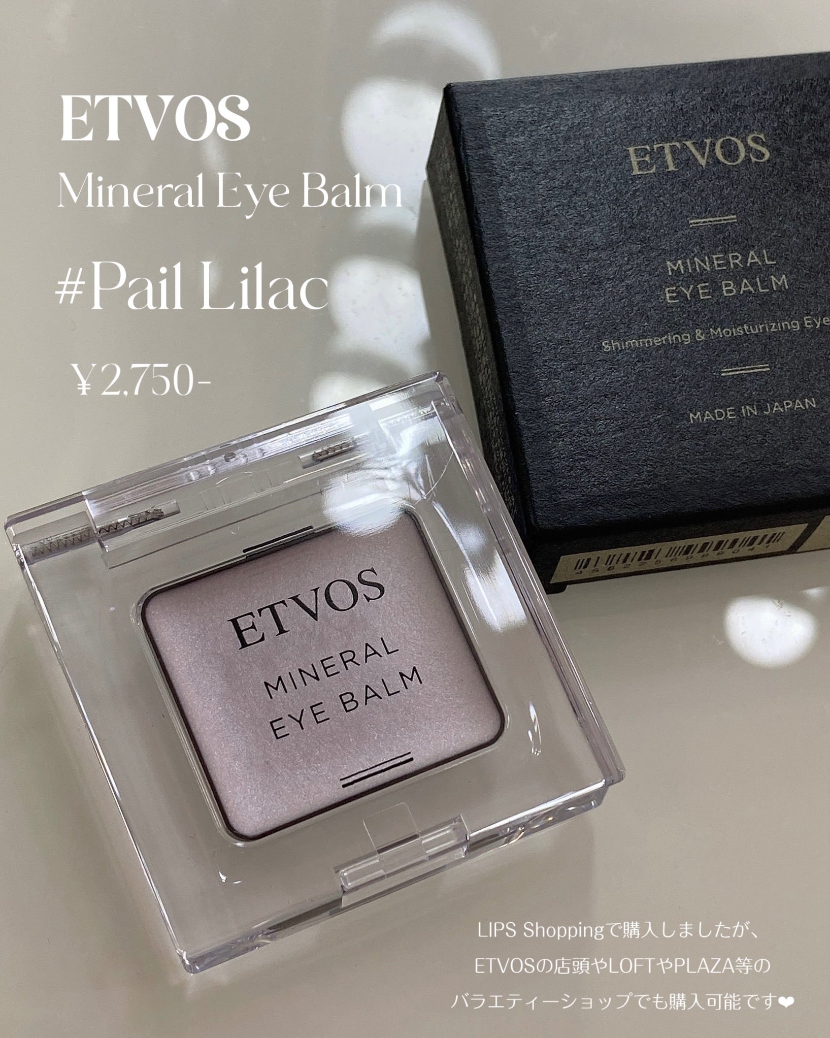 ミネラルアイバーム/エトヴォス/ジェル・クリームアイシャドウを使ったクチコミ（2枚目）