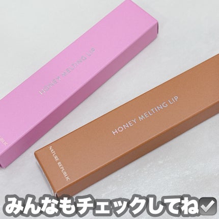 ハニーメルティングリップ/ネイチャーリパブリック/口紅を使ったクチコミ(7枚目)