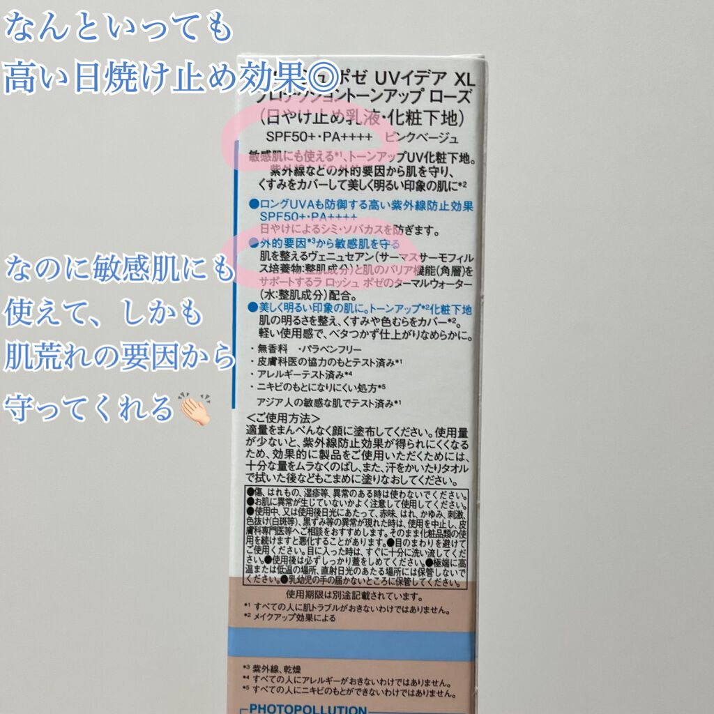 UVイデア XL プロテクショントーンアップ ローズ/ラ ロッシュ ポゼ/日焼け止めクリームを使ったクチコミ(4枚目)
