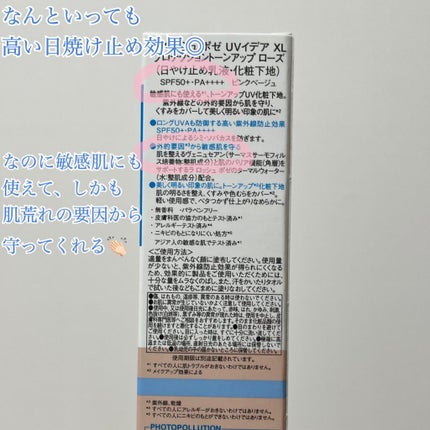 UVイデア XL プロテクショントーンアップ ローズ/ラ ロッシュ ポゼ/日焼け止めクリームを使ったクチコミ(4枚目)