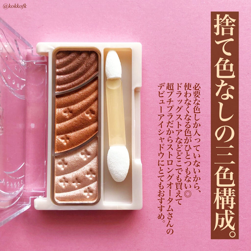 トーンアップアイシャドウ/CEZANNE/アイシャドウパレットを使ったクチコミ(3枚目)