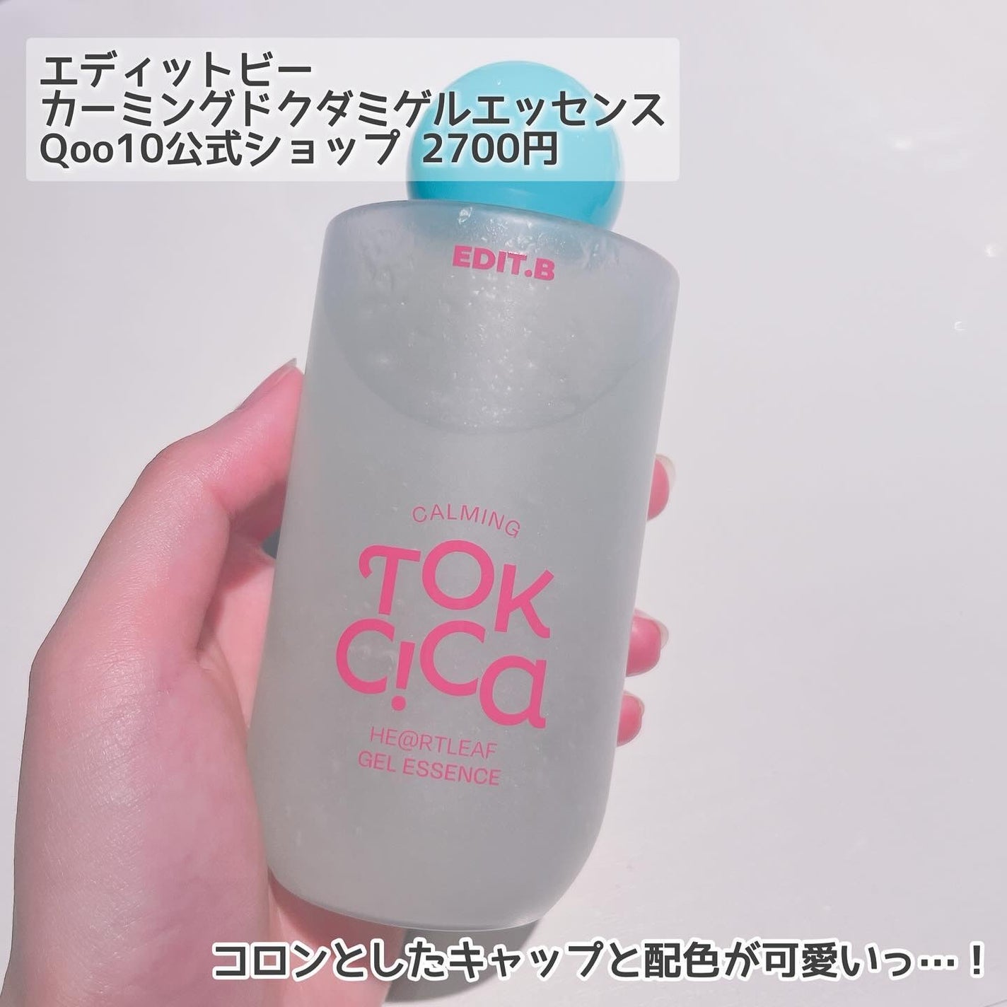 カーミングシカドクダミゲルエッセンス/EDIT.B/美容液を使ったクチコミ(2枚目)