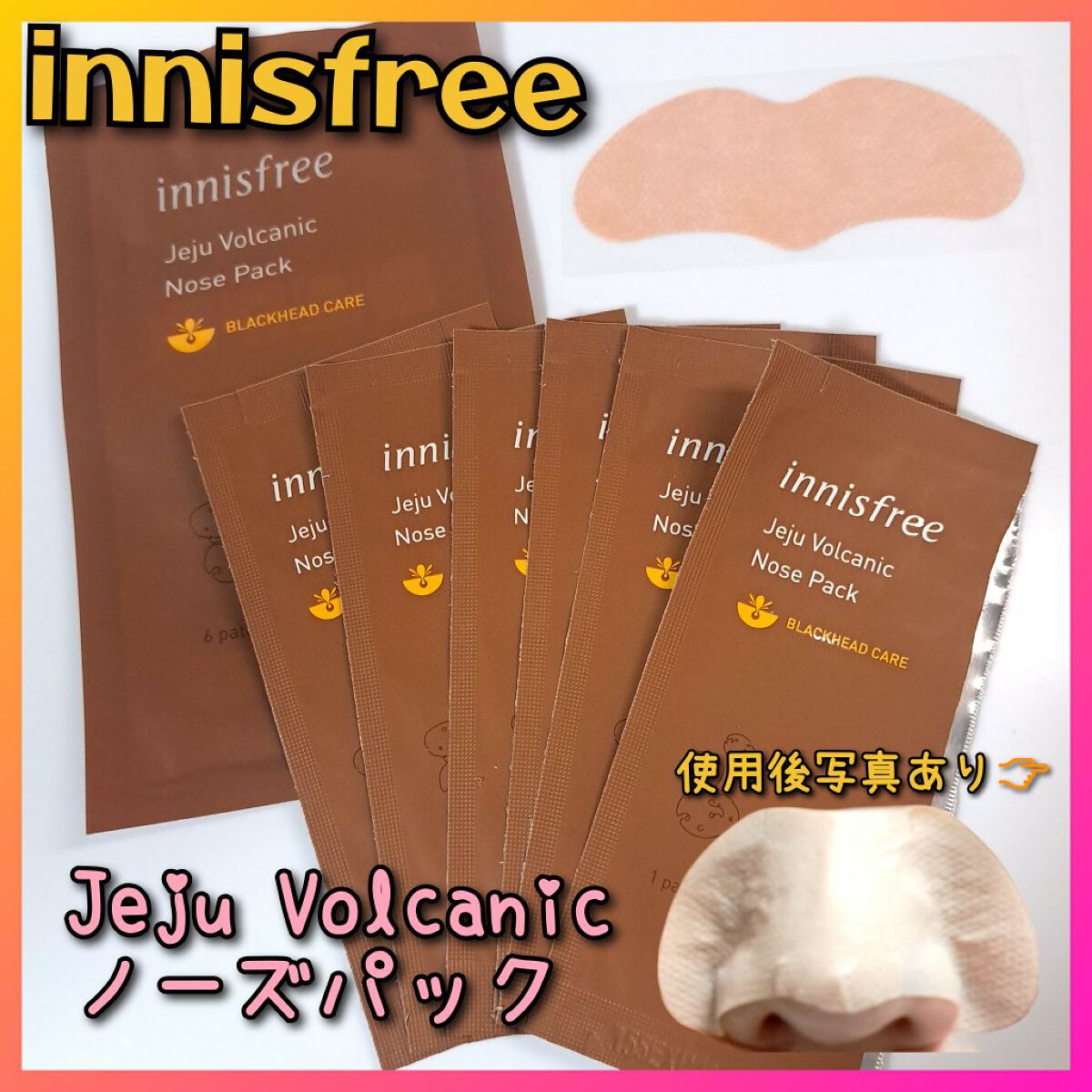 チェジュ ヴォルカニックノーズパック/innisfree/シートマスク・パックを使ったクチコミ（1枚目）