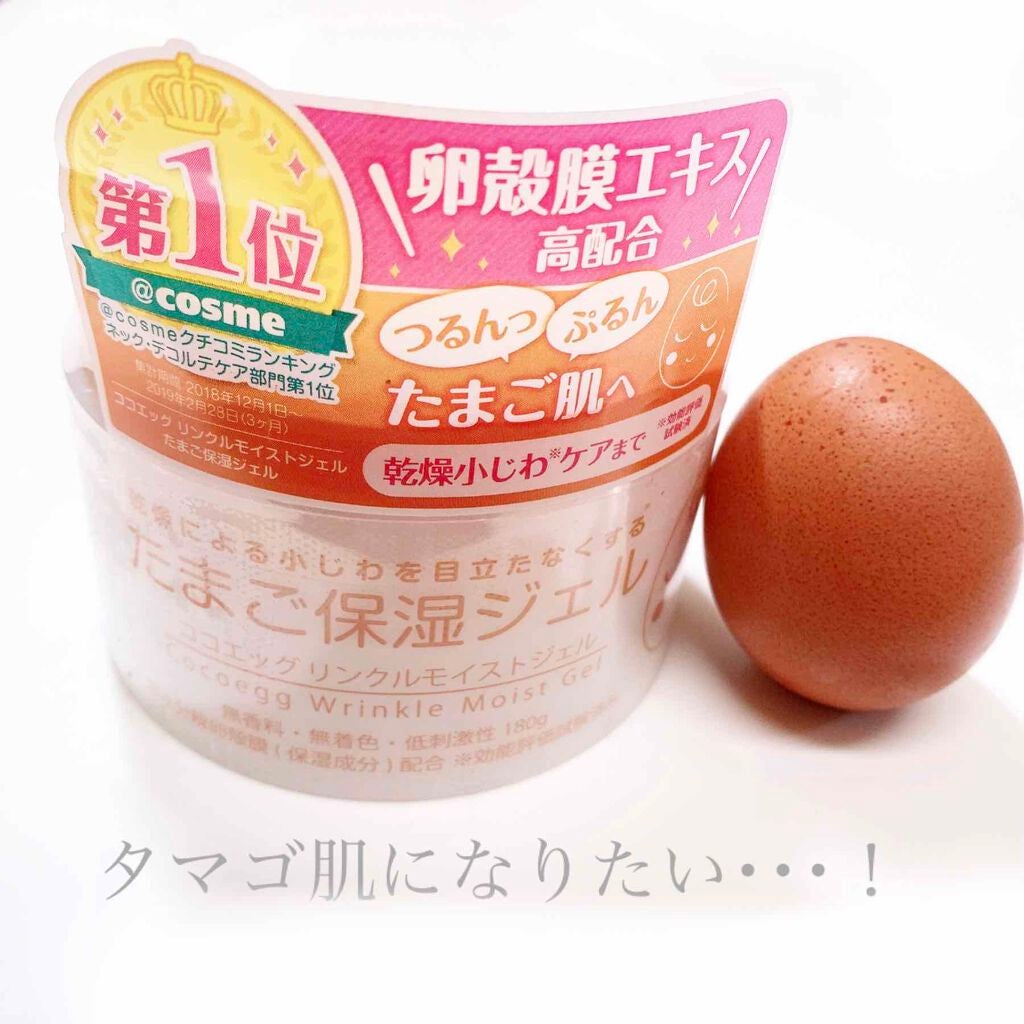 たまご保湿ジェル/ココエッグ/美容液を使ったクチコミ(3枚目)