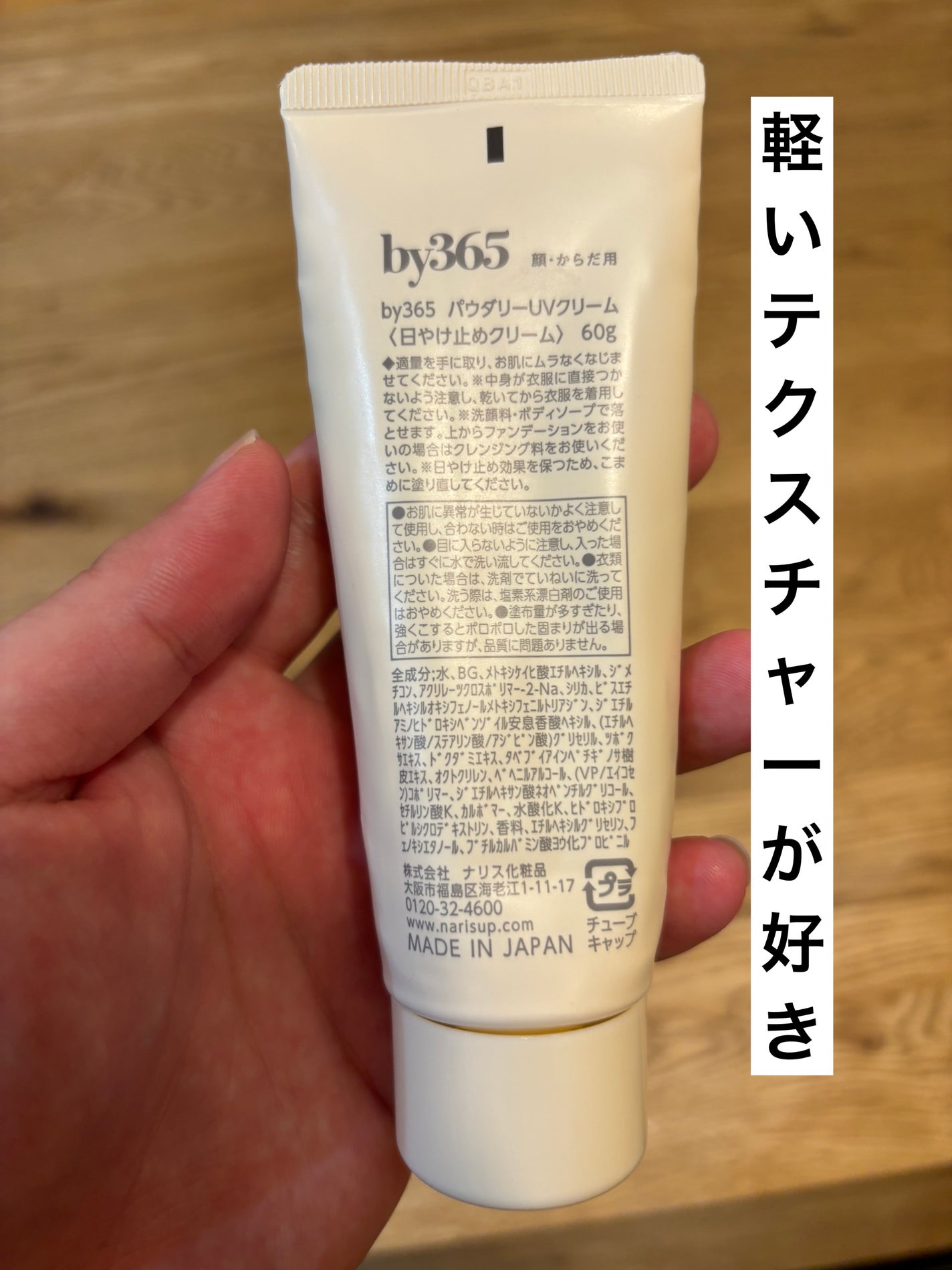 by365 パウダリーUVクリーム/ナリスアップ/日焼け止めクリームを使ったクチコミ(2枚目)