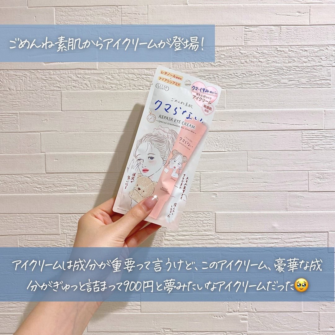 らな ♡ 韓国スキンケア / 韓国コスメ on LIPS 「クリアターンのごめんね素肌からアイクリームが登場!𓂃𓈒𓏸かわい..」(2枚目)