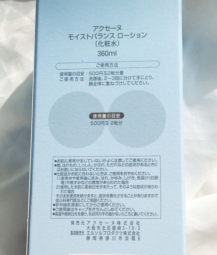 モイストバランス  ローション/ACSEINE/化粧水を使ったクチコミ(2枚目)