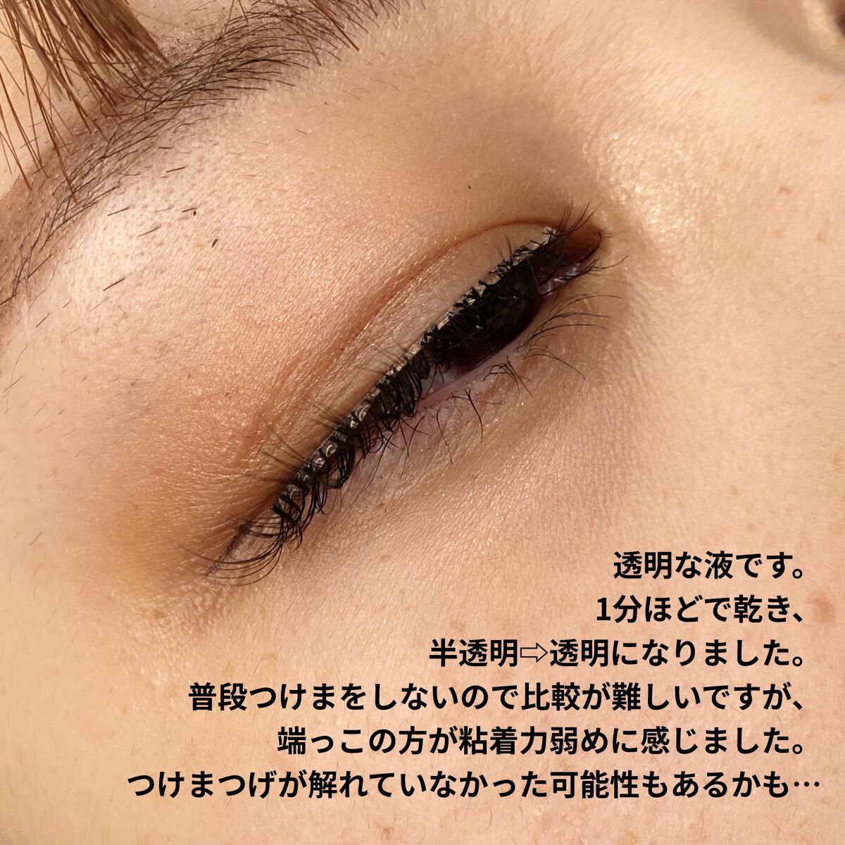 アイラッシュグルー/ミッシュブルーミン/つけまつげを使ったクチコミ（2枚目）