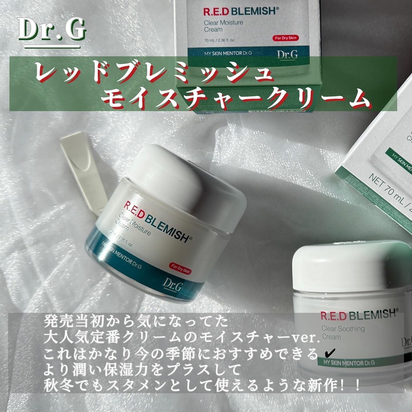 レッドブレミッシュ クリアスージングクリーム/Dr.G/フェイスクリームを使ったクチコミ(3枚目)