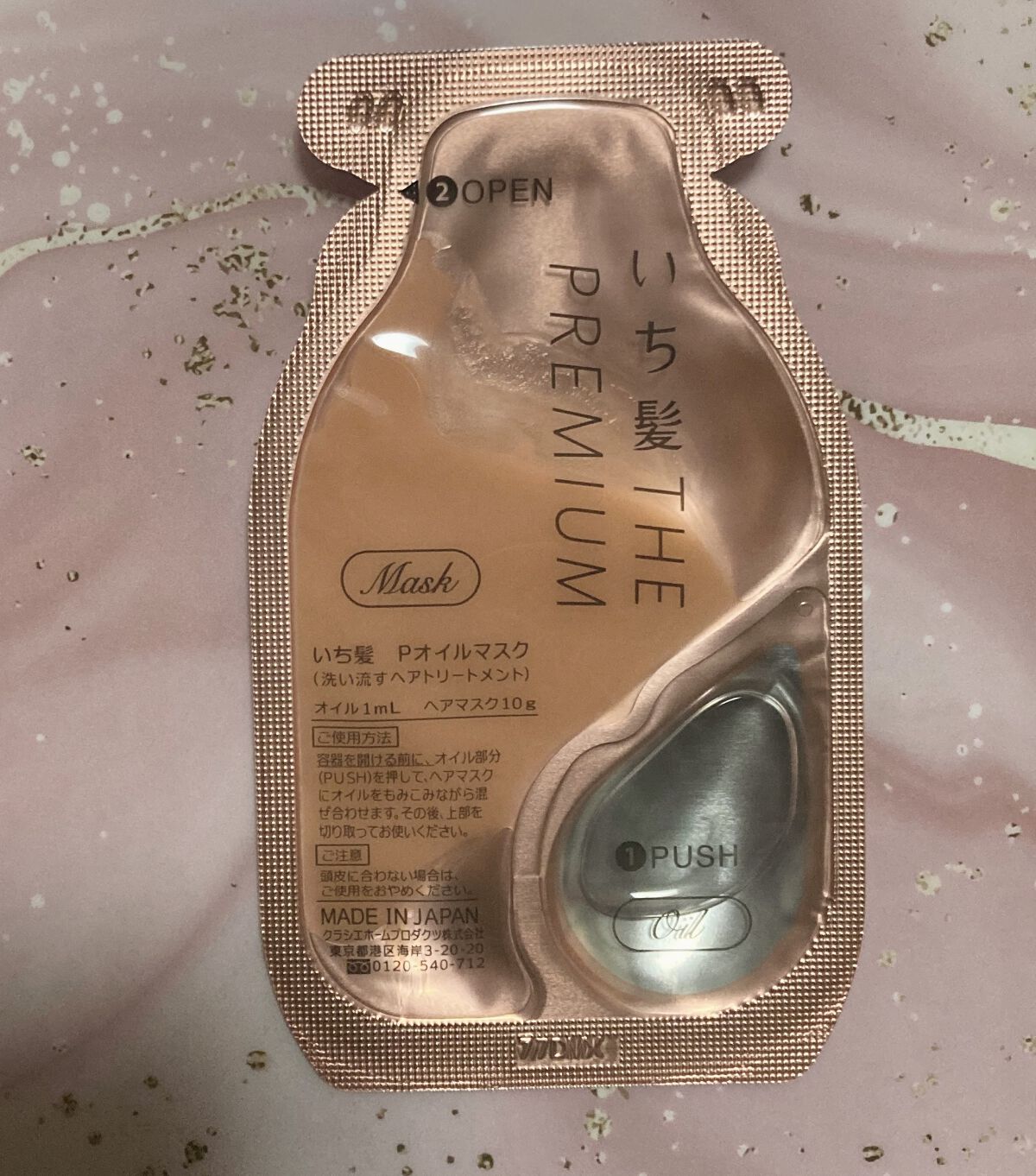 いち髪　THE PREMIUM　Wケアブースター美容オイルマスク/いち髪/ヘアマスク・ヘアパックを使ったクチコミ（2枚目）