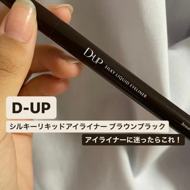 シルキーリキッドアイライナーWP/D-UP/リキッドアイライナーを使ったクチコミ（1枚目）