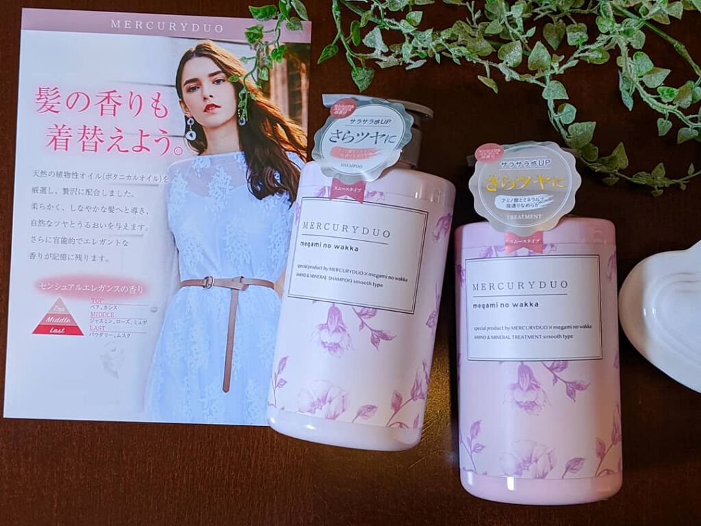 MERCURYDUO シャンプー【スムース】・トリートメント【スムース】/R&/市販シャンプーを使ったクチコミ（1枚目）