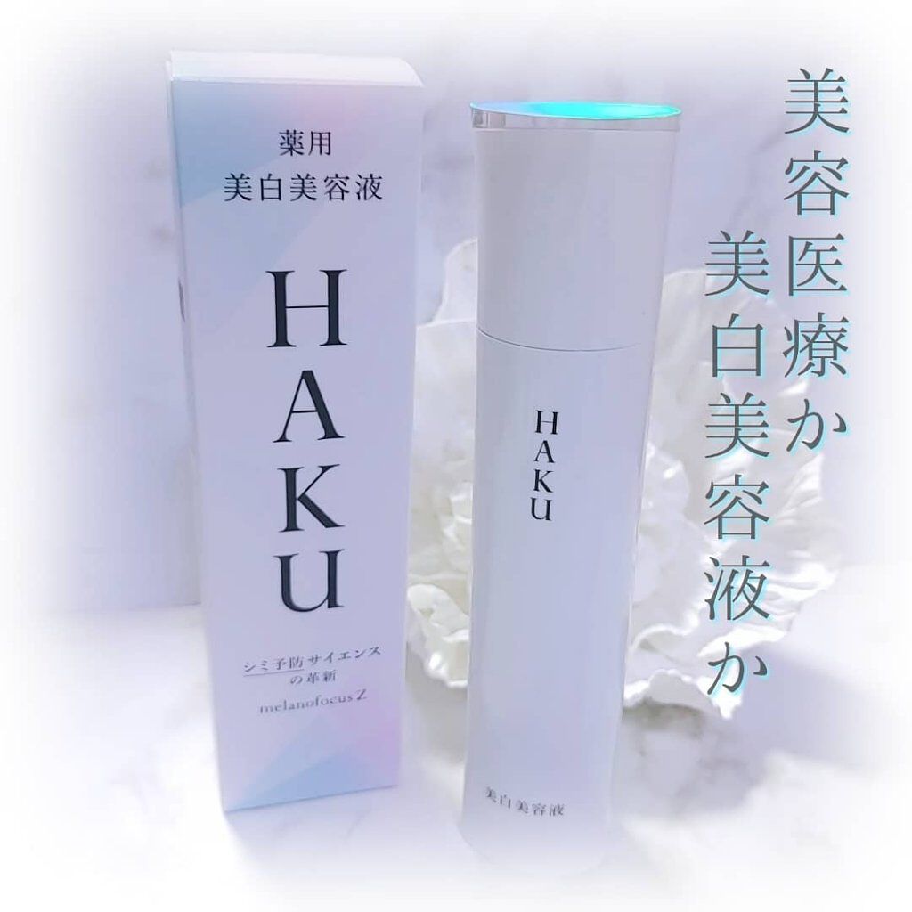メラノフォーカスZ/HAKU/美容液を使ったクチコミ（1枚目）