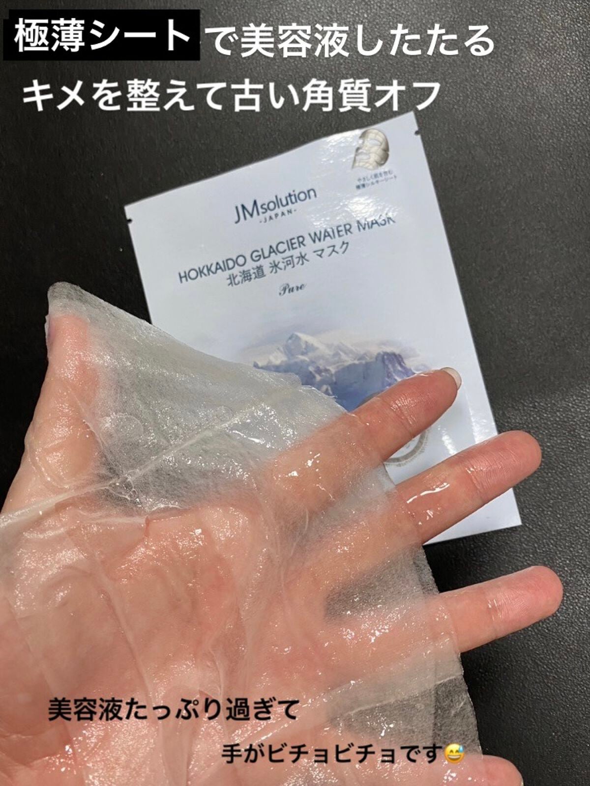 北海道氷河水マスク/JMsolution/シートマスク・パックを使ったクチコミ(1枚目)