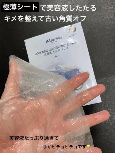 JMsolution JAPAN 北海道氷河水マスクのクチコミ「☆今夜はスペシャルケアするよ。



✔︎JMsolution のフェイスマスクは、たくさんの.....」（1枚目）