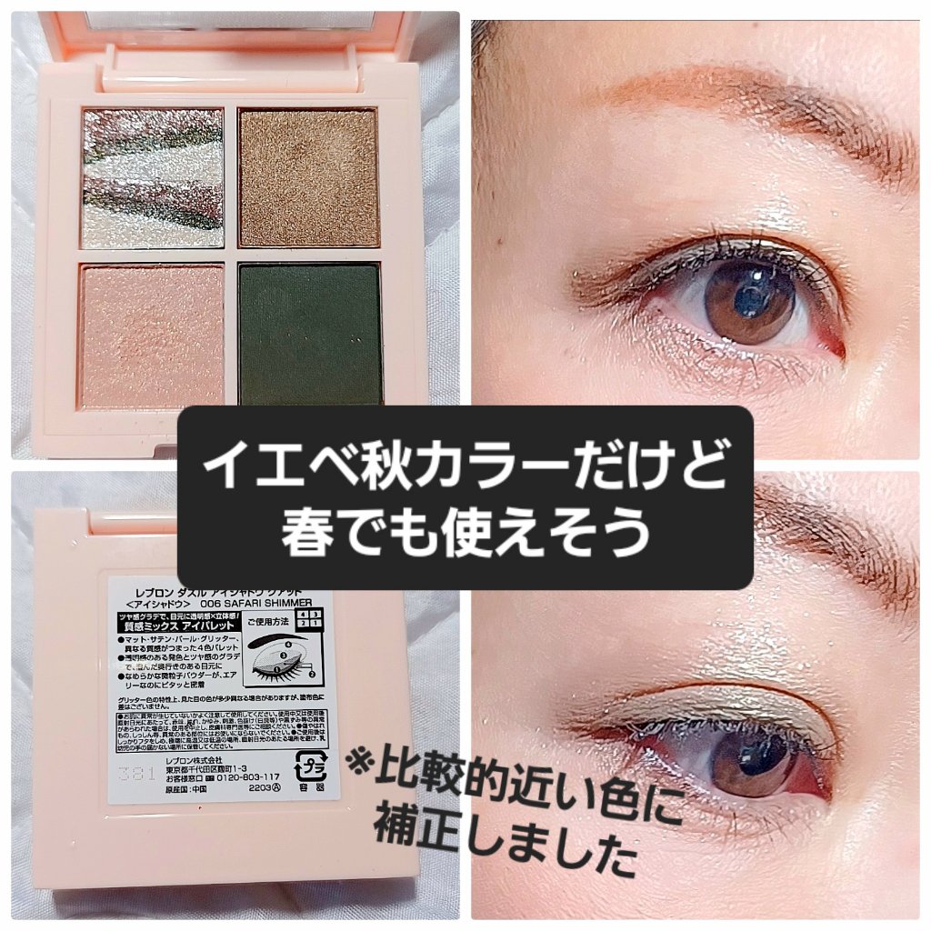 レブロン ダズル アイシャドウ クアッド 006 サファリ シマー/REVLON/アイシャドウパレットを使ったクチコミ（3枚目）