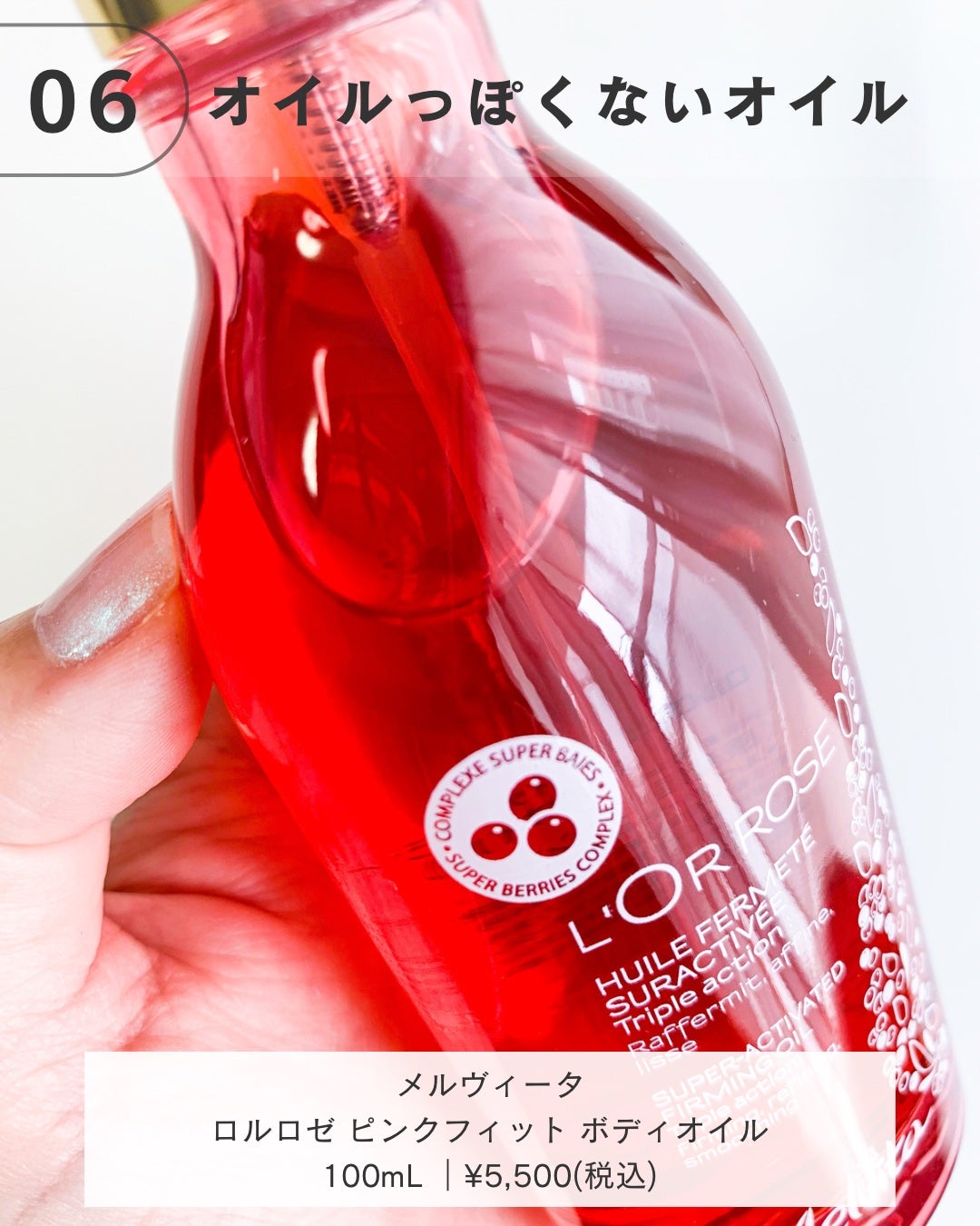 ロルロゼ ピンクフィット ボディオイル/Melvita/ボディオイルを使ったクチコミ(5枚目)