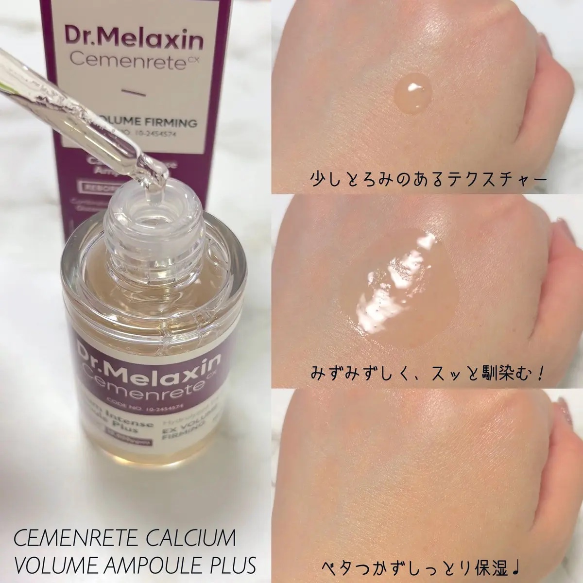 Cemenrete Calcium Intense Cream/Dr.Melaxin/フェイスクリームを使ったクチコミ（2枚目）