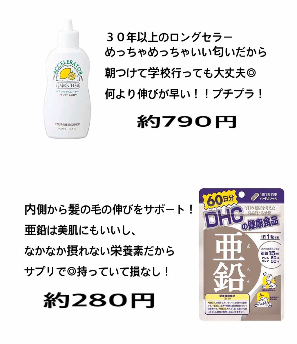 亜鉛 30日分 栄養機能食品 亜鉛 Dhcを使った口コミ 短期間で髪の毛を伸ばしたい人必見 本題 By うどん屋さん 乾燥肌 10代後半 Lips