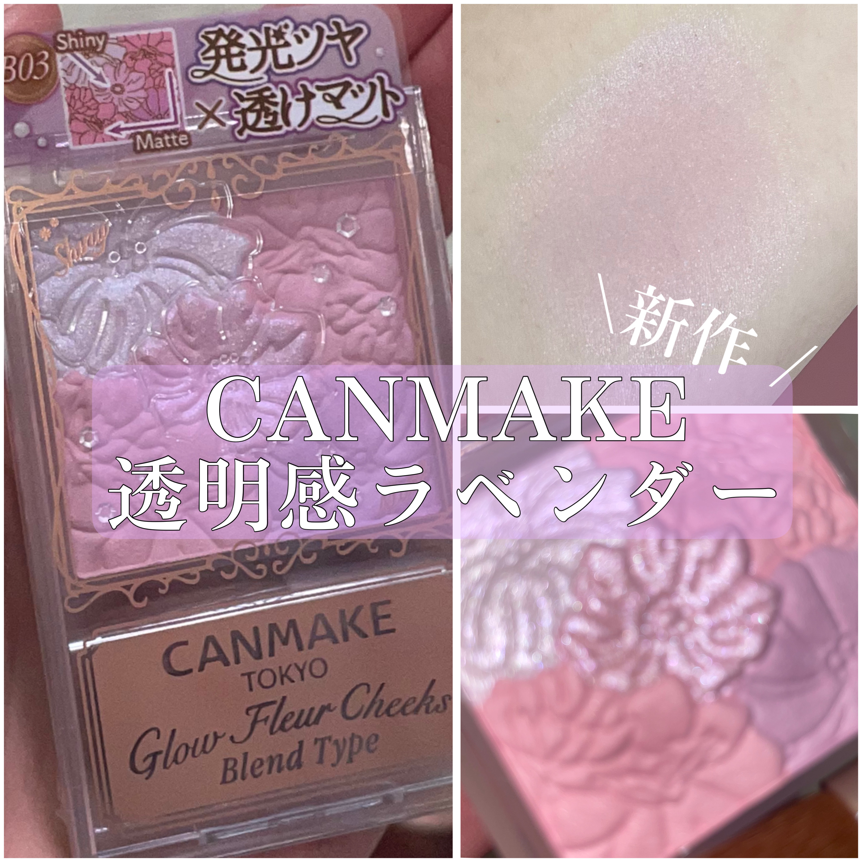 グロウフルールチークス（ブレンドタイプ）/キャンメイク/パウダーチークを使ったクチコミ（1枚目）