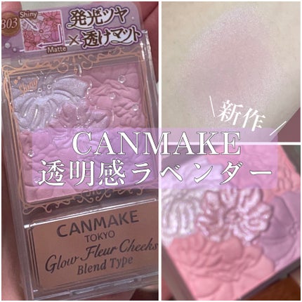 グロウフルールチークス(ブレンドタイプ)/キャンメイク/パウダーチークを使ったクチコミ(1枚目)