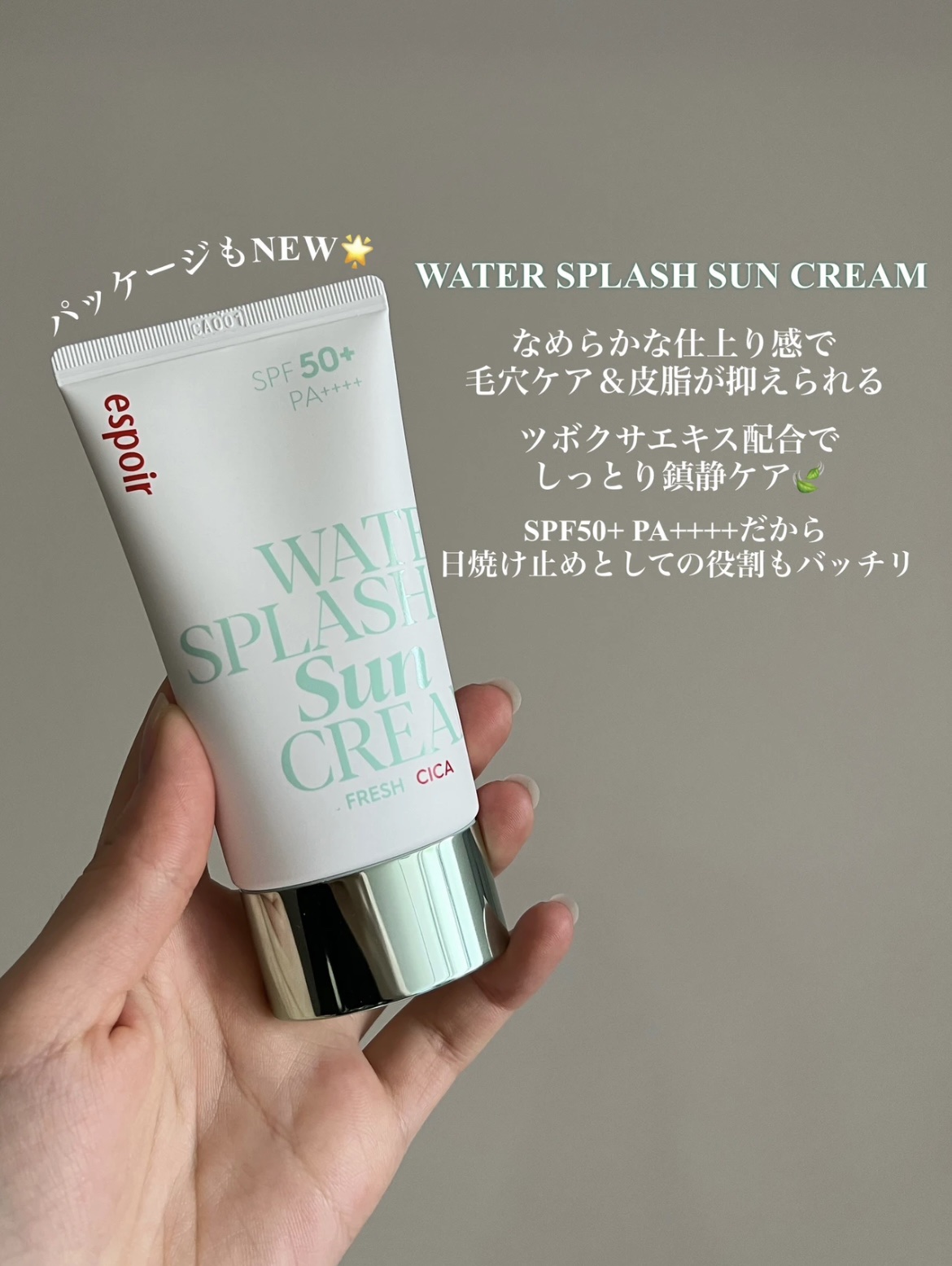 ウォータースプラッシュ サンクリーム フレッシュ CICA 60ml/espoir/化粧下地を使ったクチコミ（2枚目）