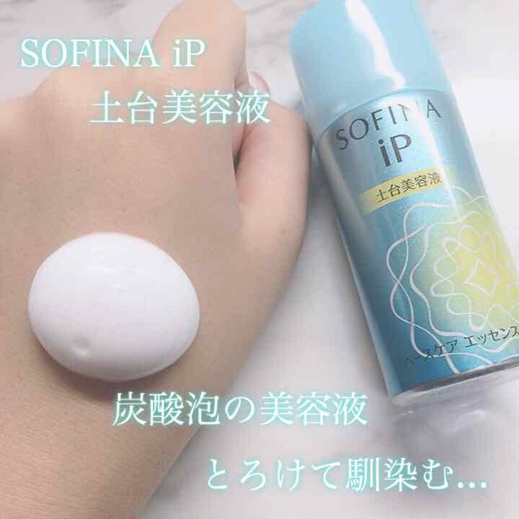 ベースケア エッセンス <土台美容液>/SOFINA iP/美容液を使ったクチコミ(1枚目)