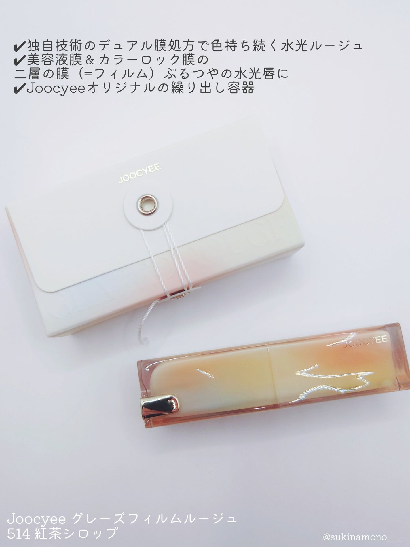 Joocyee グレーズフィルムルージュ/Joocyee/口紅を使ったクチコミ(2枚目)