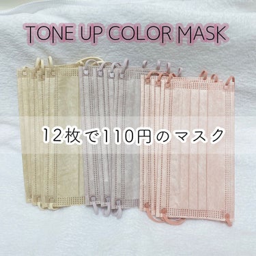 TONE UP COLOR MASK/セリア/マスクを使ったクチコミ（1枚目）