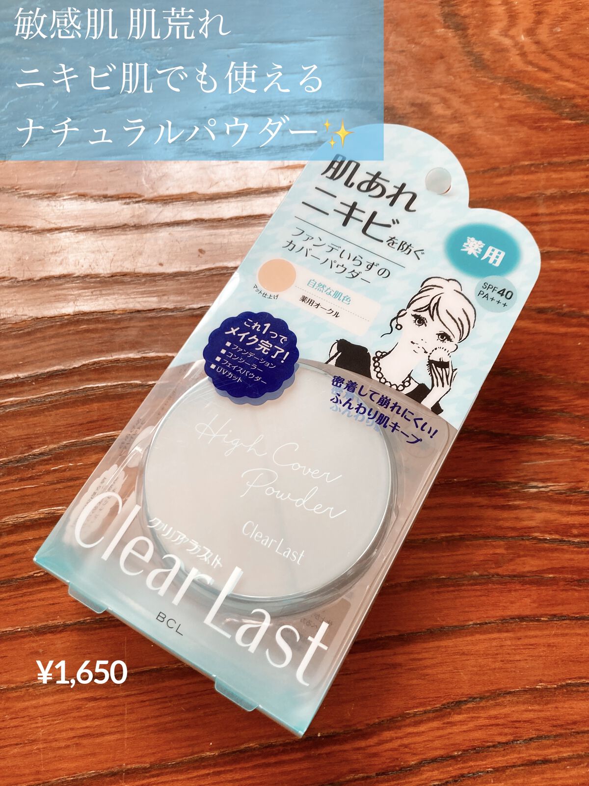 クリアラスト フェイスパウダー N 薬用オークル/クリアラスト/プレストパウダーを使ったクチコミ（1枚目）