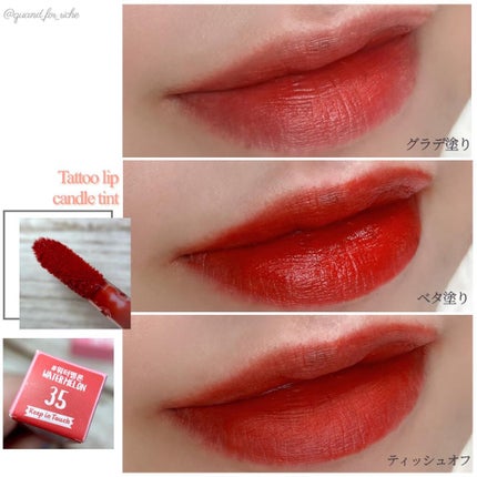 Tattoo lip candle tint/Keep in Touch/口紅を使ったクチコミ(6枚目)