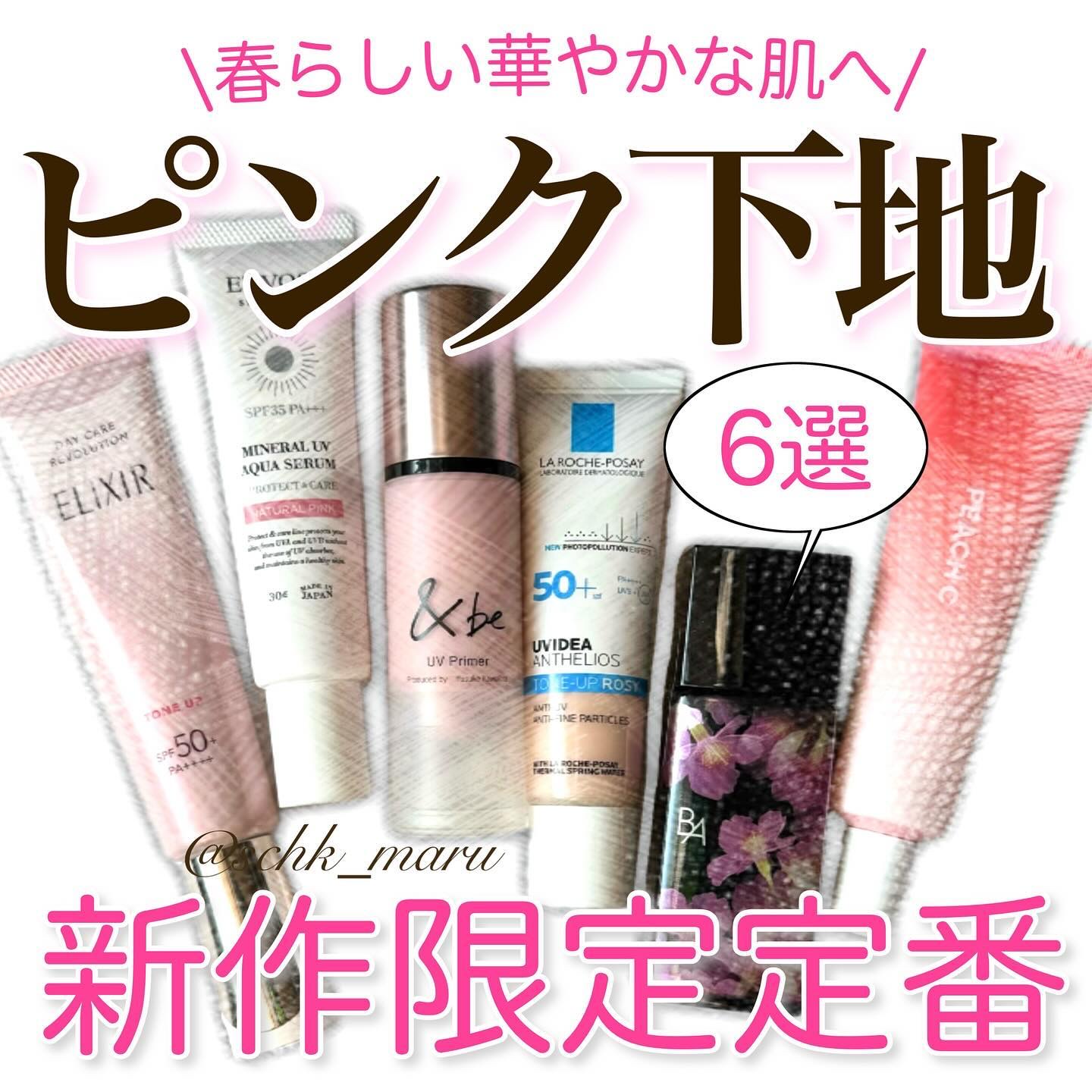 B.A デイセラム リキッド  サクラピンク/B.A/化粧下地を使ったクチコミ（1枚目）