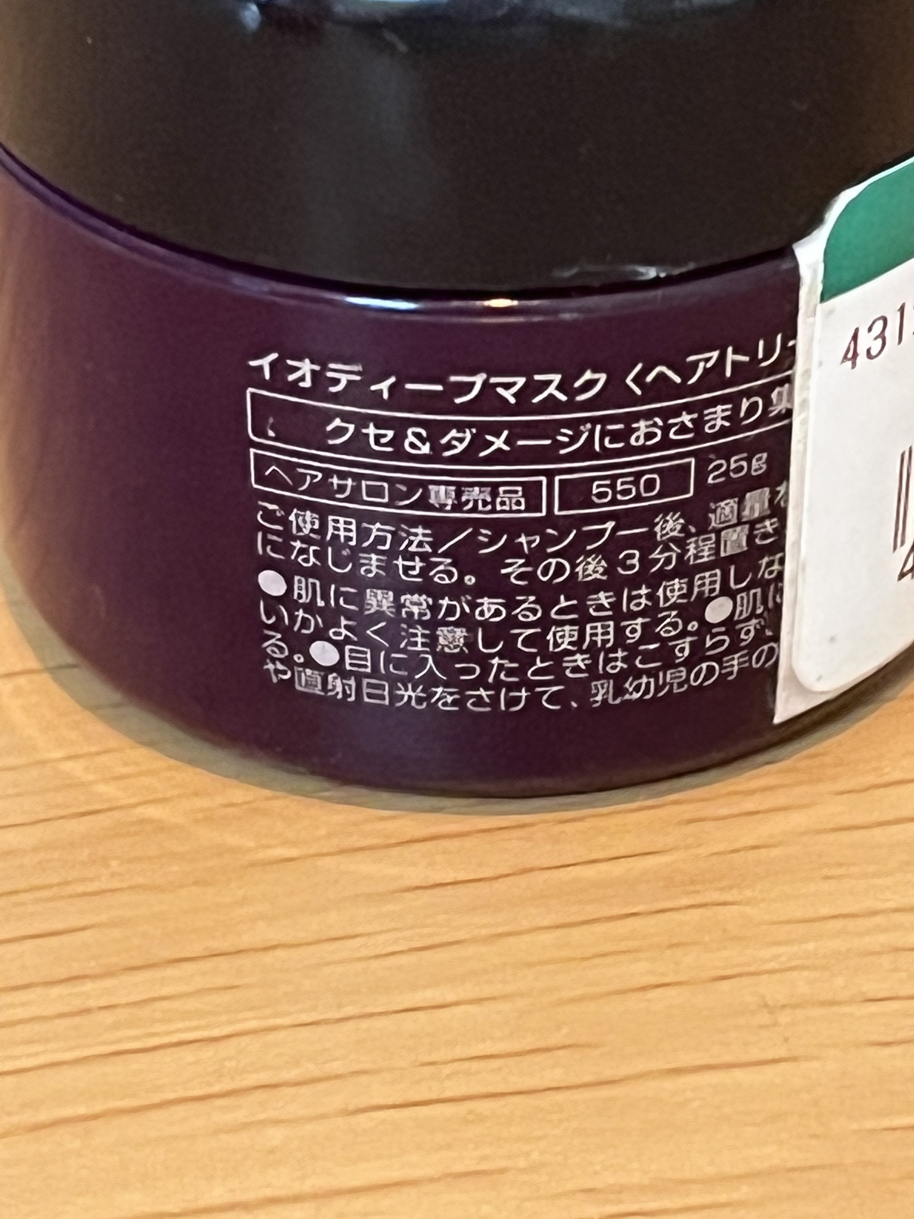 イオ ディープマスク/LebeL/ヘアマスク・ヘアパックを使ったクチコミ（2枚目）