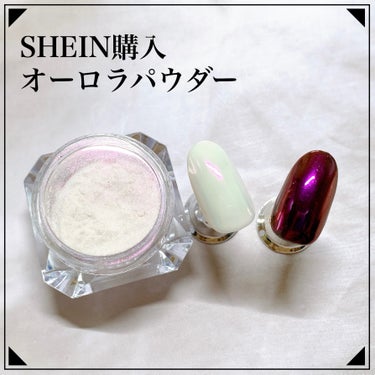 みい♡ on LIPS 「SHEIN購入品꙳オーロラパウダーを購入してみました✨ベースに..」（1枚目）