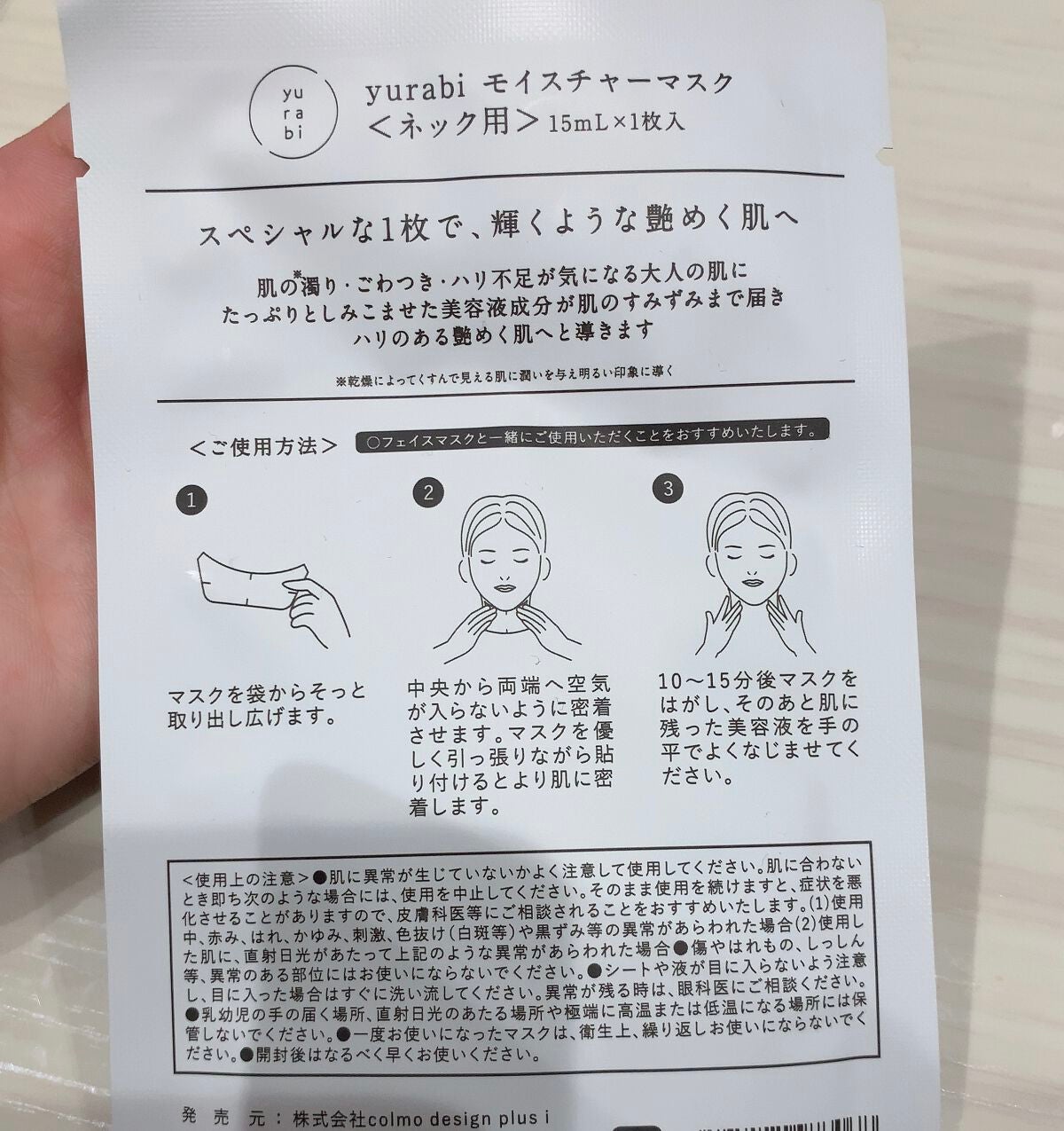 ゆらび モイストリッチマスク/yurabi/シートマスク・パックを使ったクチコミ(3枚目)