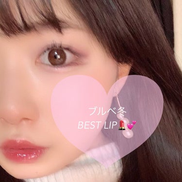 おすすめリップ💄BEST12🌟
ブルベ冬のわたしの最近のお気に入りリップです〜❄

💄 クラッシュドオイルインフューズドグロス12/ボビイブラウン
→グロスだけどめちゃ色付く！オイルインのリキッドリップ