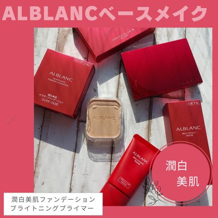 潤白美肌 パウダーファンデーション/ALBLANC/パウダーファンデーションを使ったクチコミ(1枚目)