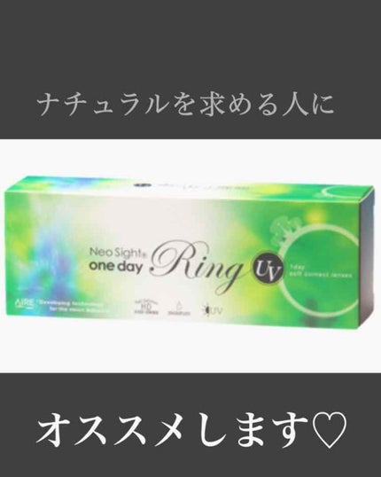 ネオサイトワンデー リングUV/Aire/ワンデー(1DAY)カラコンを使ったクチコミ(1枚目)