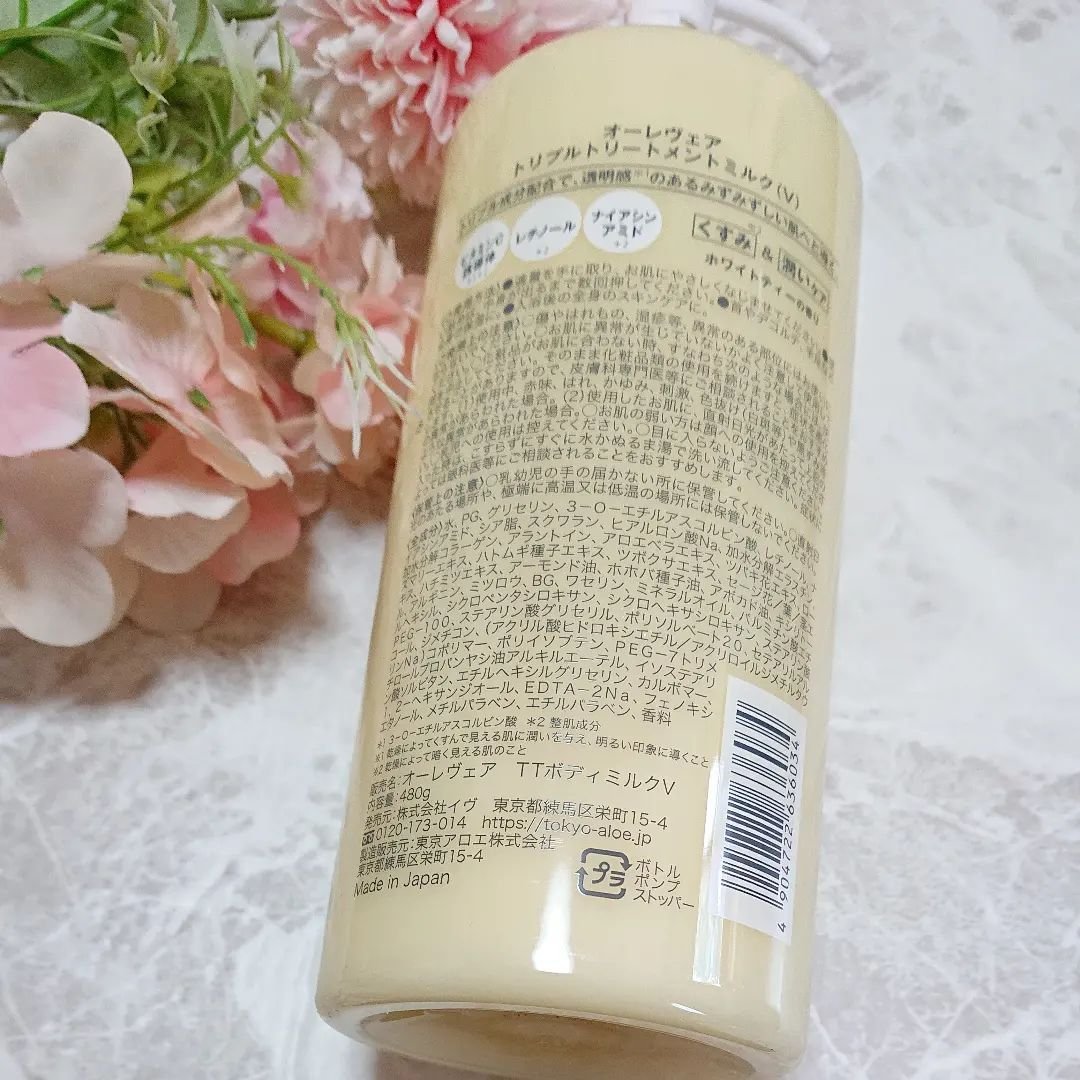 オーレヴェア トリプルトリートメントミルク（V）/OLEVEA/ボディミルクを使ったクチコミ（3枚目）