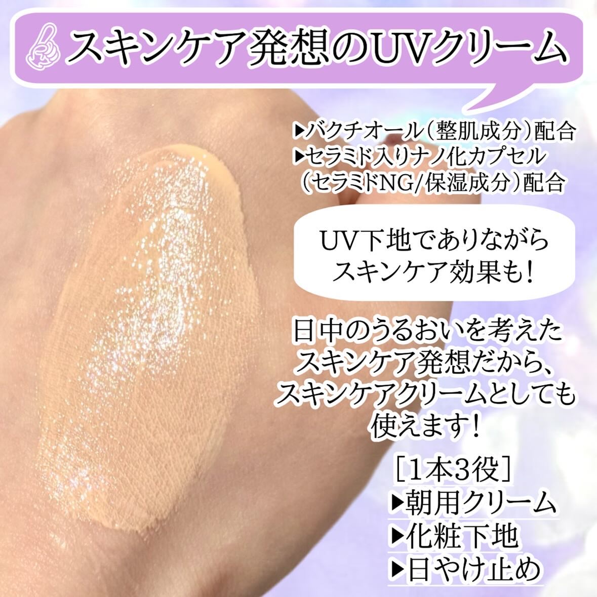 N organic Vie デイケアモイスト UVクリーム/Ｎ organic/日焼け止めクリームを使ったクチコミ（3枚目）