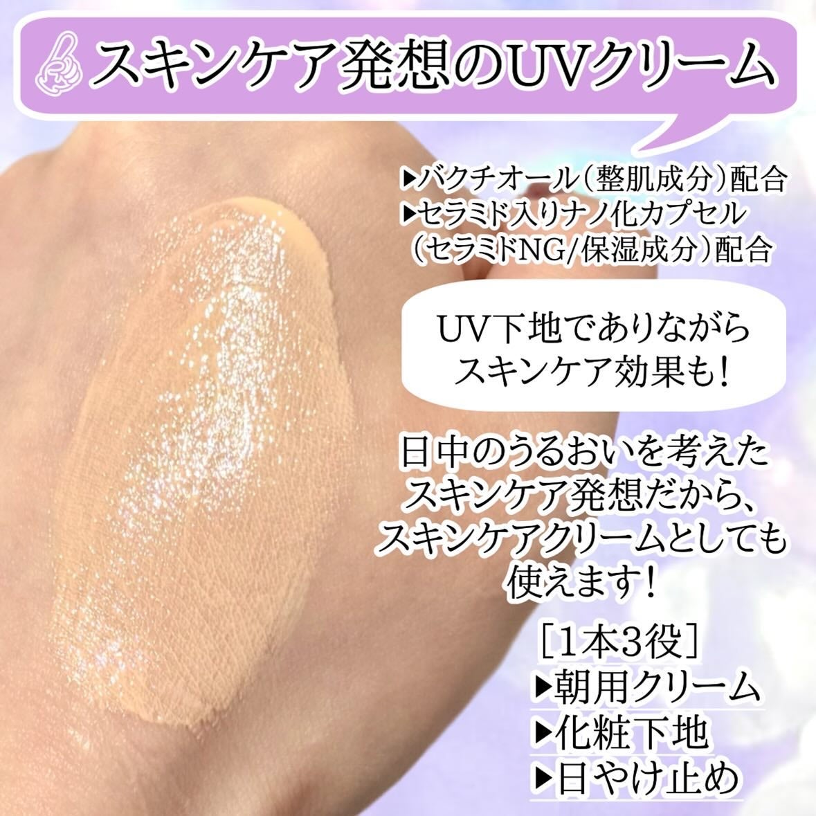 N organic Vie デイケアモイスト UVクリーム/N organic/日焼け止めクリームを使ったクチコミ(3枚目)