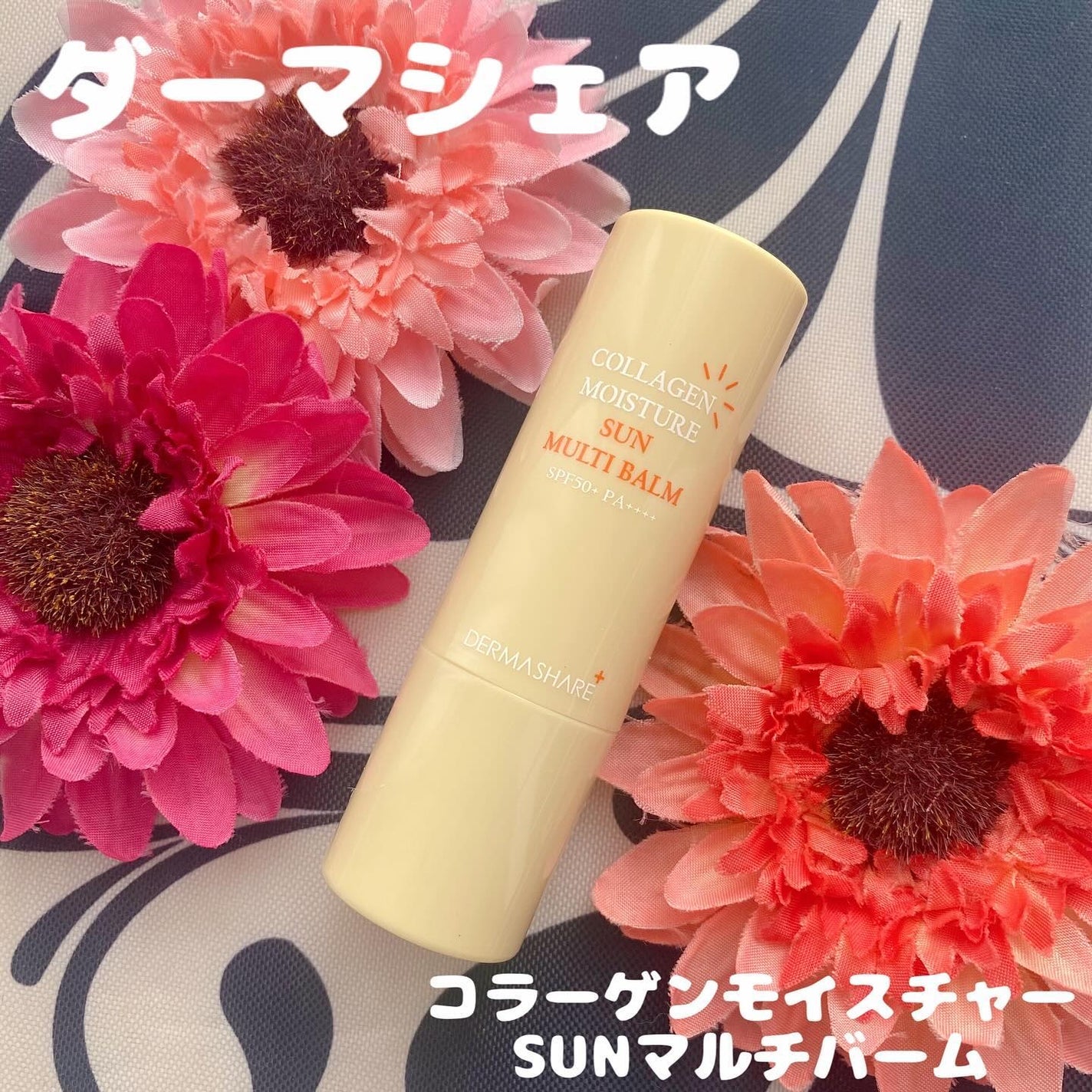 コラーゲンモイスチャーSUNマルチバーム/DERMASHARE/日焼け止めスティックを使ったクチコミ(1枚目)