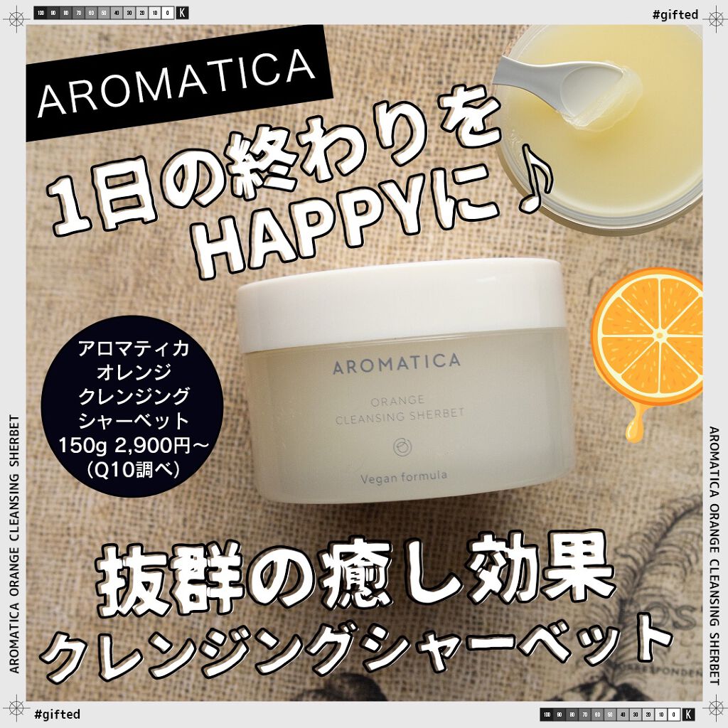 オレンジクレンジングシャーベット/AROMATICA/クレンジングバームを使ったクチコミ(1枚目)