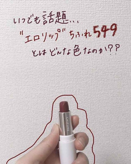 口紅(詰替用)/ちふれ/口紅を使ったクチコミ(1枚目)