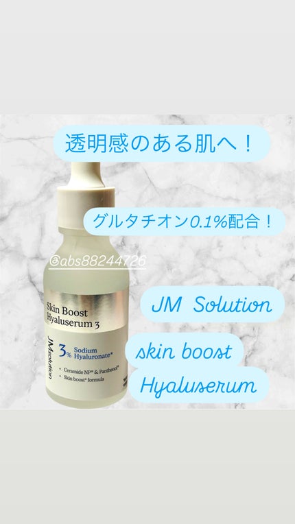 スキンブーストヒアルロン酸/JMsolution/美容液を使ったクチコミ(1枚目)