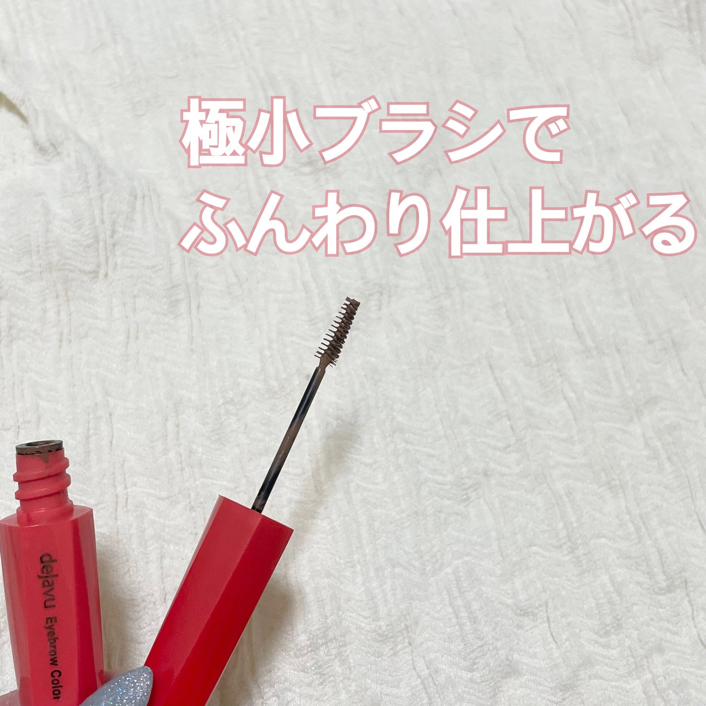 フィルム眉カラー/デジャヴュ/眉マスカラを使ったクチコミ(2枚目)